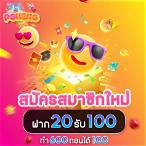 pg slot wallet 20รับ100